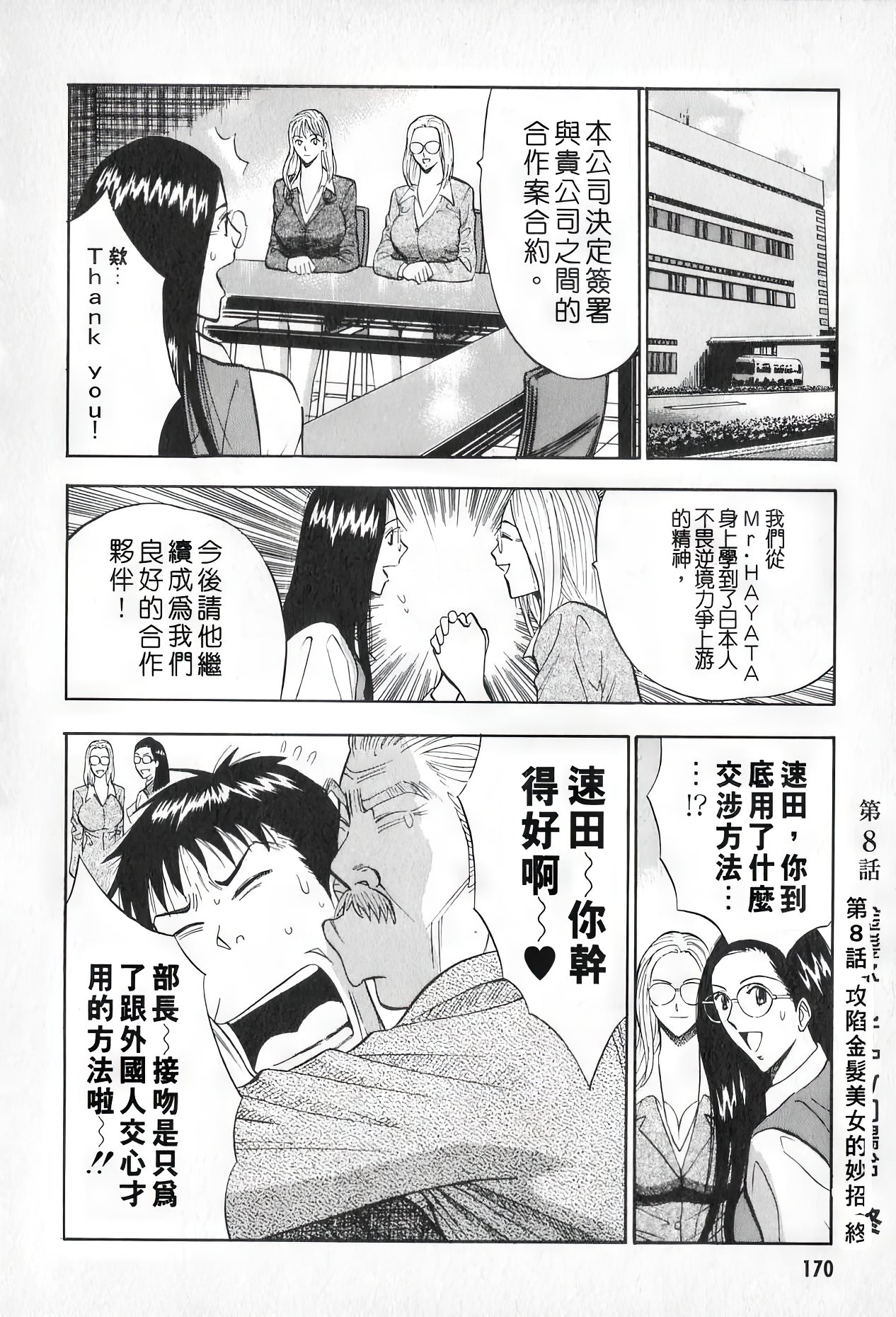 Sexual Harassment Man Vol. 01 | 爆色妙手男 1 - Page 169