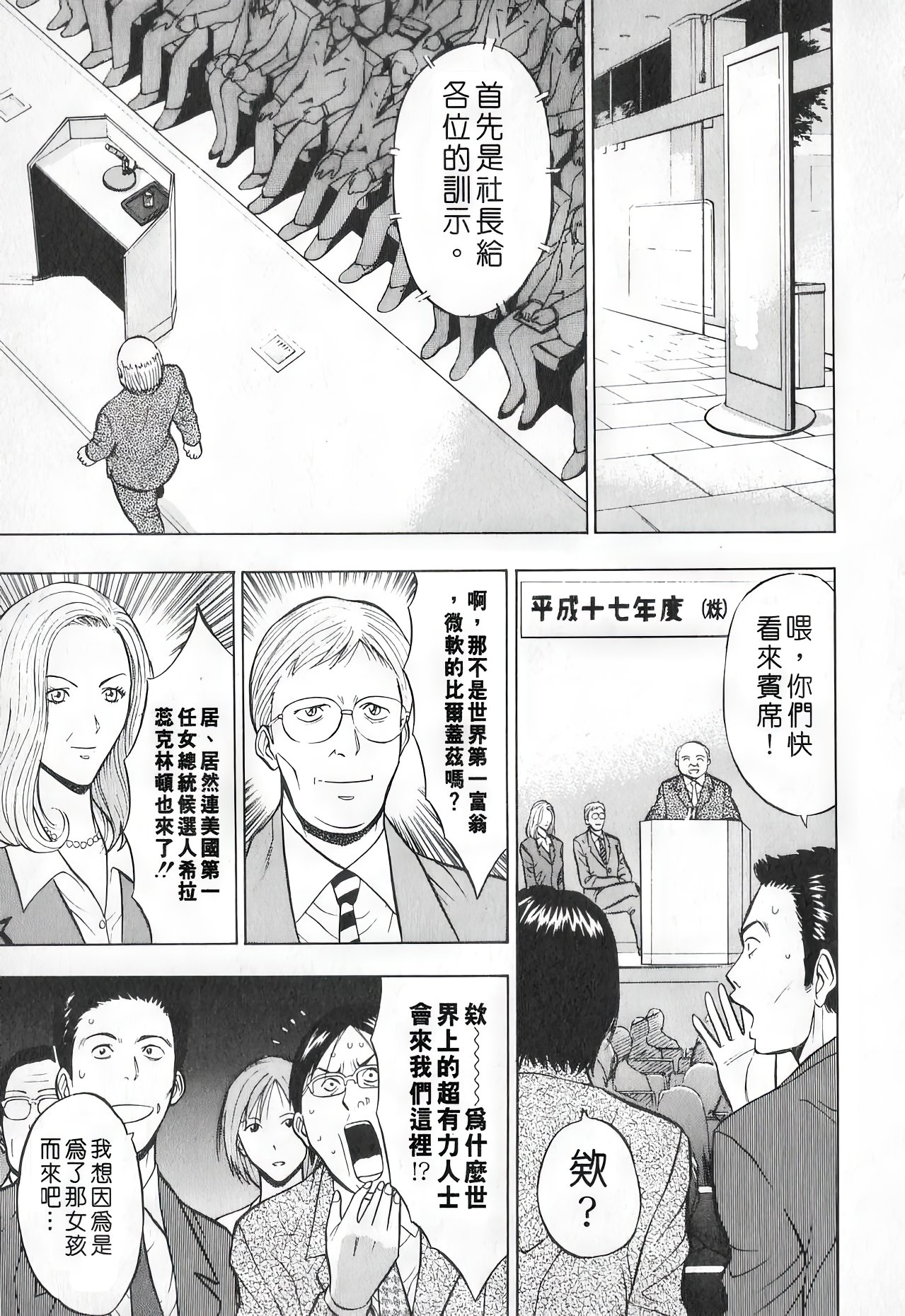 Sexual Harassment Man Vol. 01 | 爆色妙手男 1 - Page 170