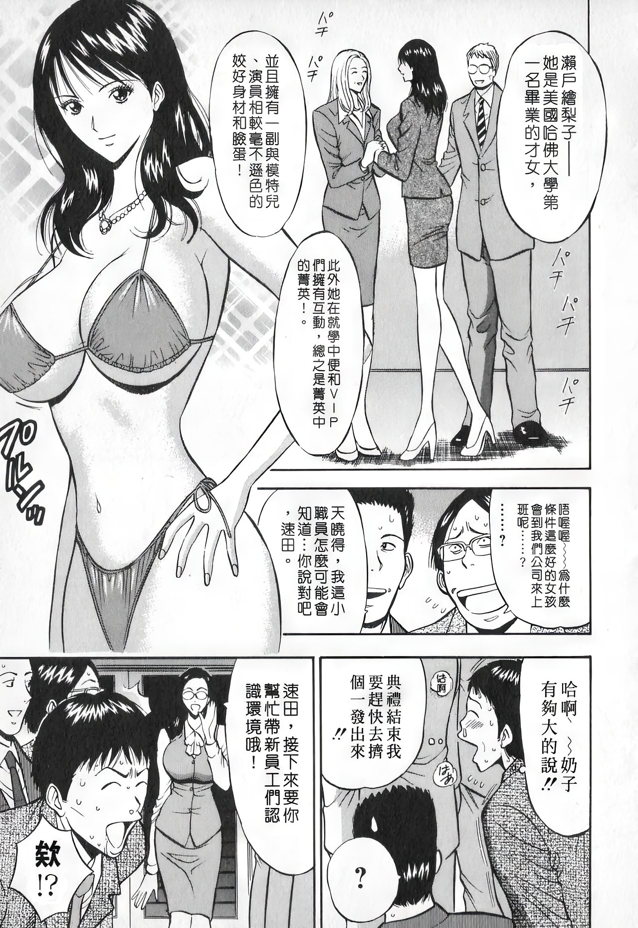 Sexual Harassment Man Vol. 01 | 爆色妙手男 1 - Page 172