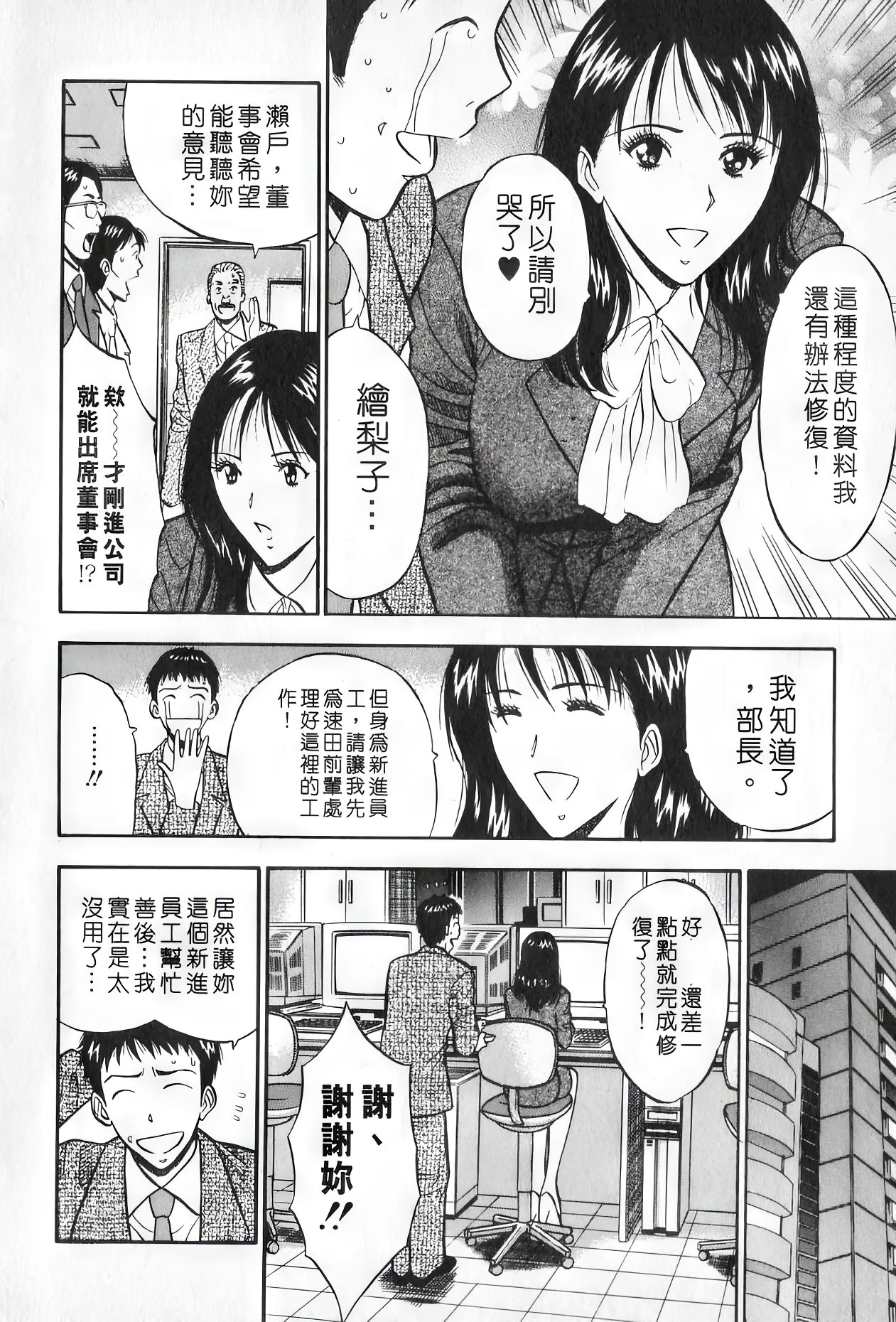 Sexual Harassment Man Vol. 01 | 爆色妙手男 1 - Page 175