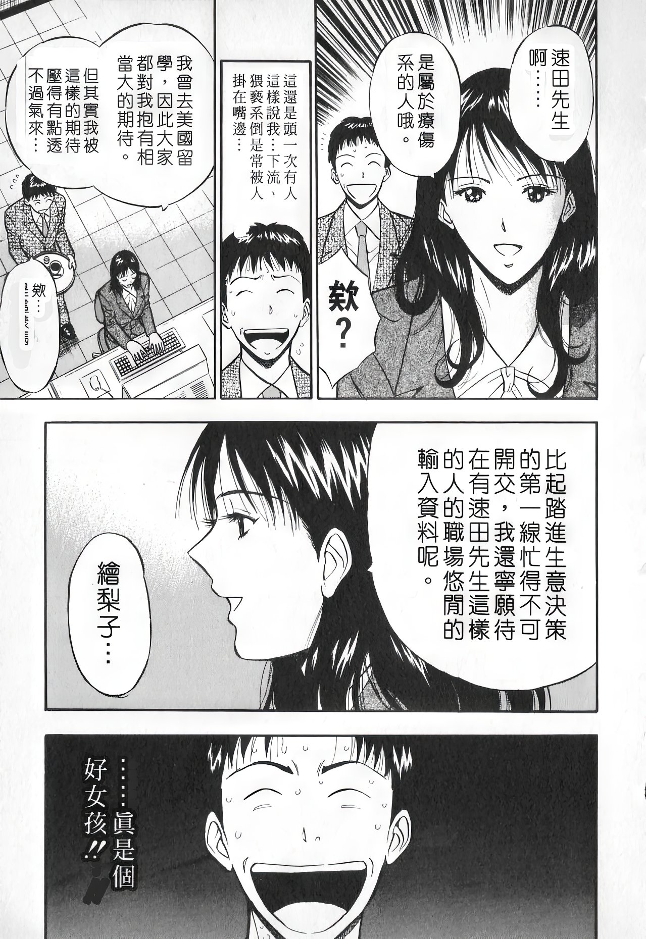 Sexual Harassment Man Vol. 01 | 爆色妙手男 1 - Page 176