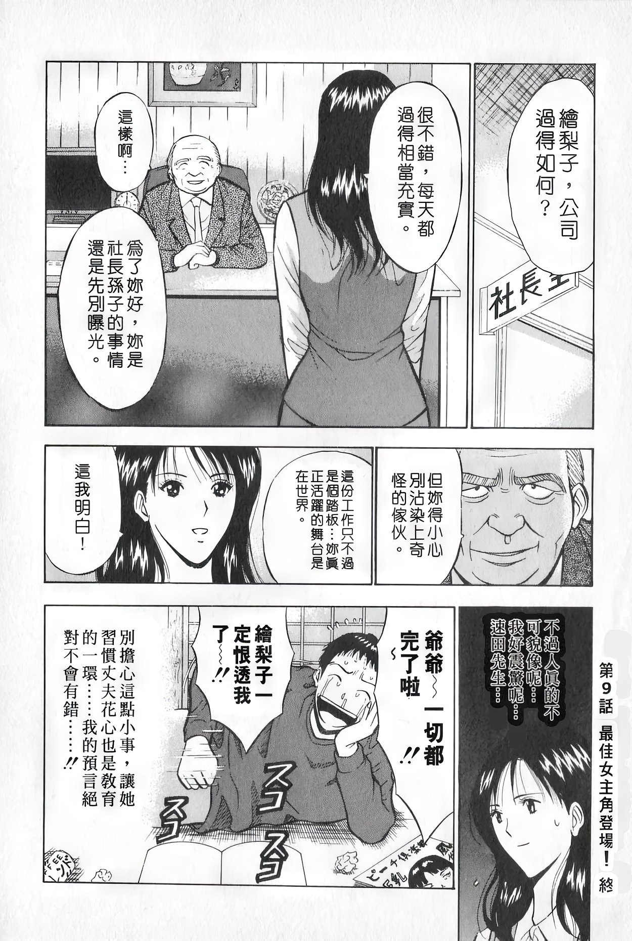 Sexual Harassment Man Vol. 01 | 爆色妙手男 1 - Page 189