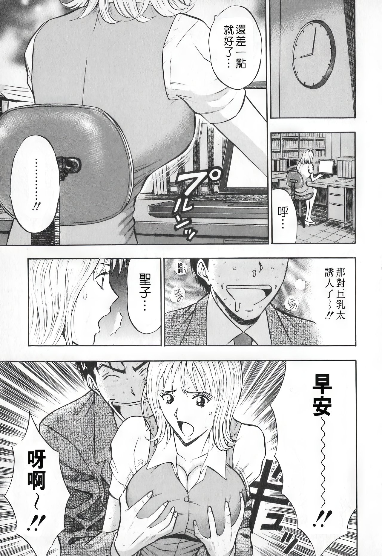 Sexual Harassment Man Vol. 01 | 爆色妙手男 1 - Page 40