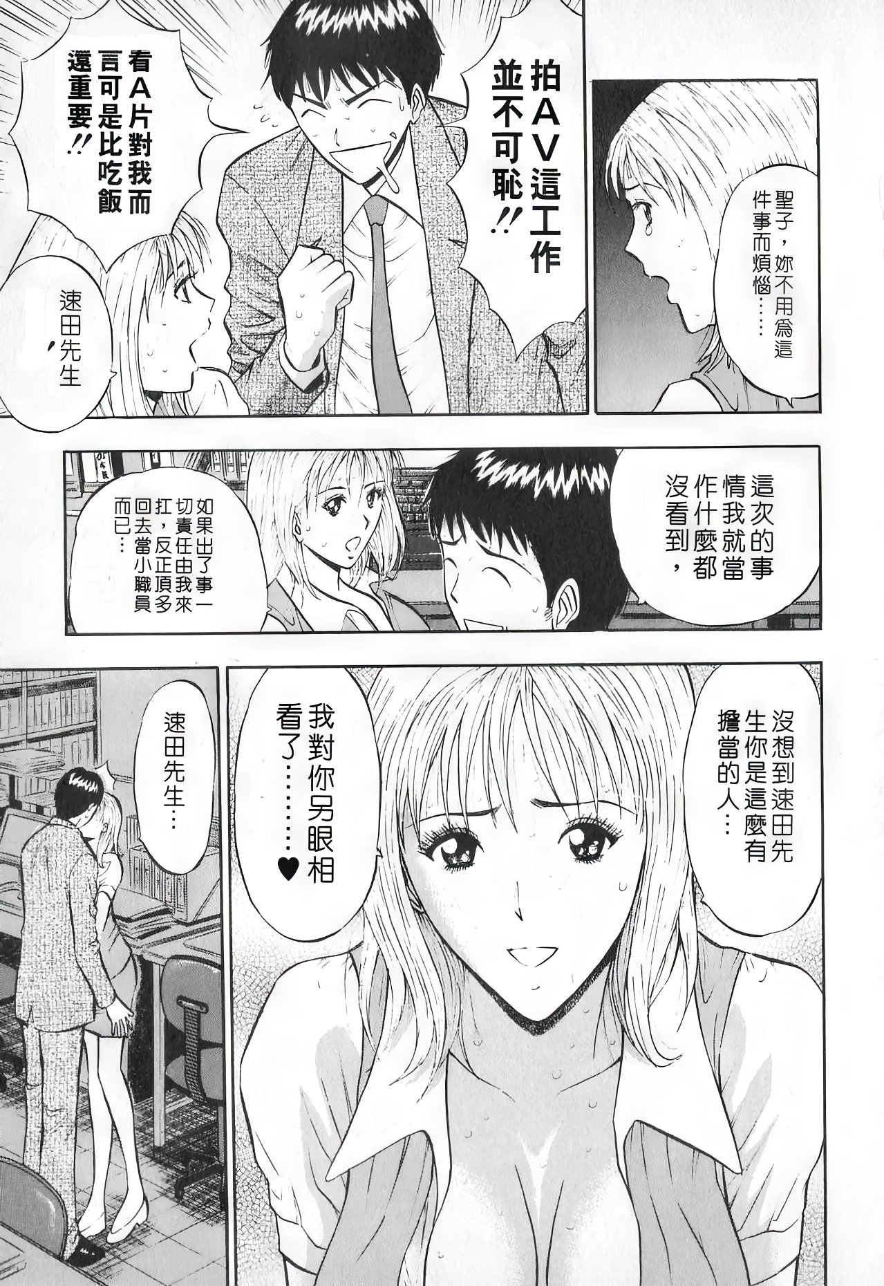 Sexual Harassment Man Vol. 01 | 爆色妙手男 1 - Page 44