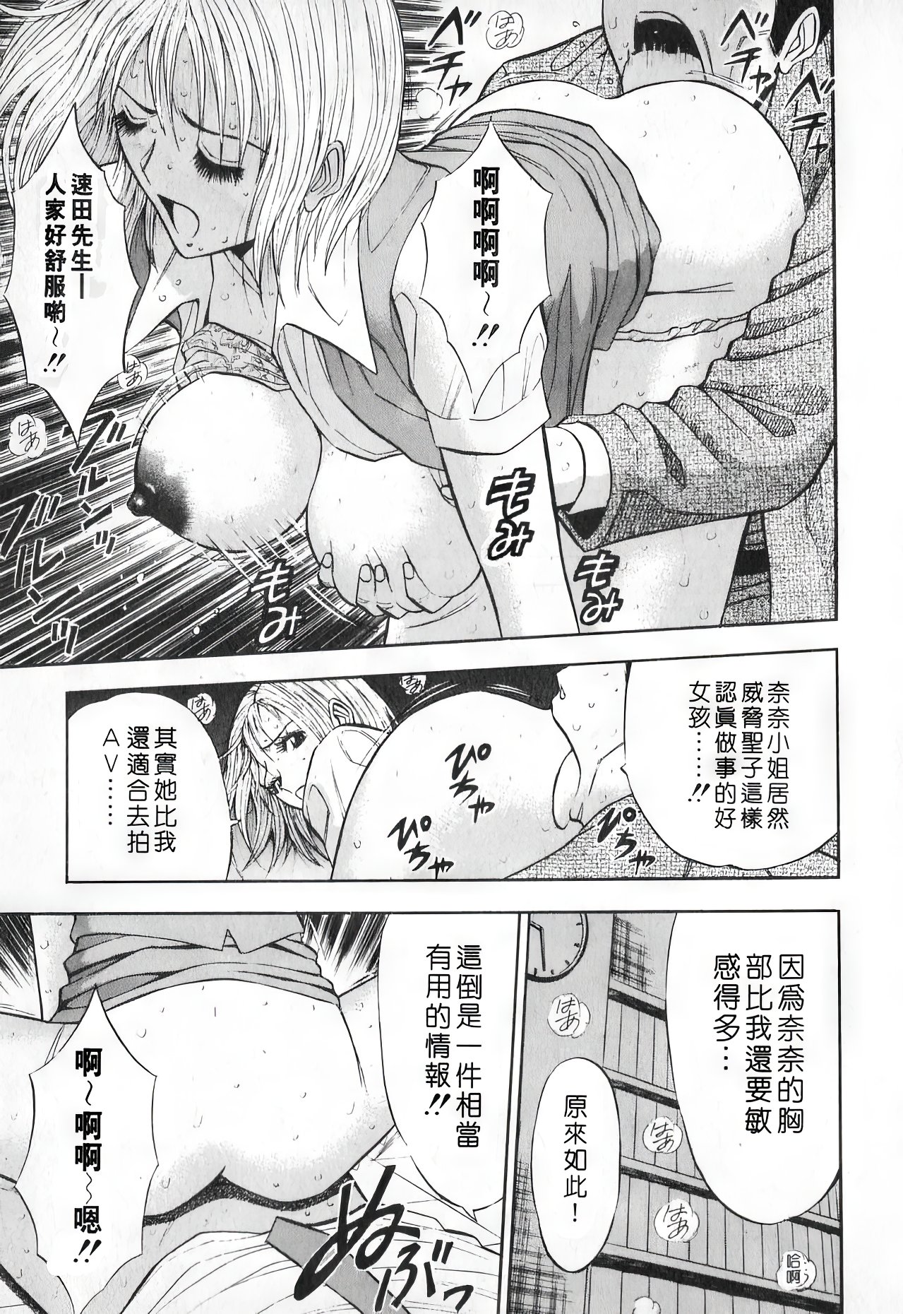 Sexual Harassment Man Vol. 01 | 爆色妙手男 1 - Page 46
