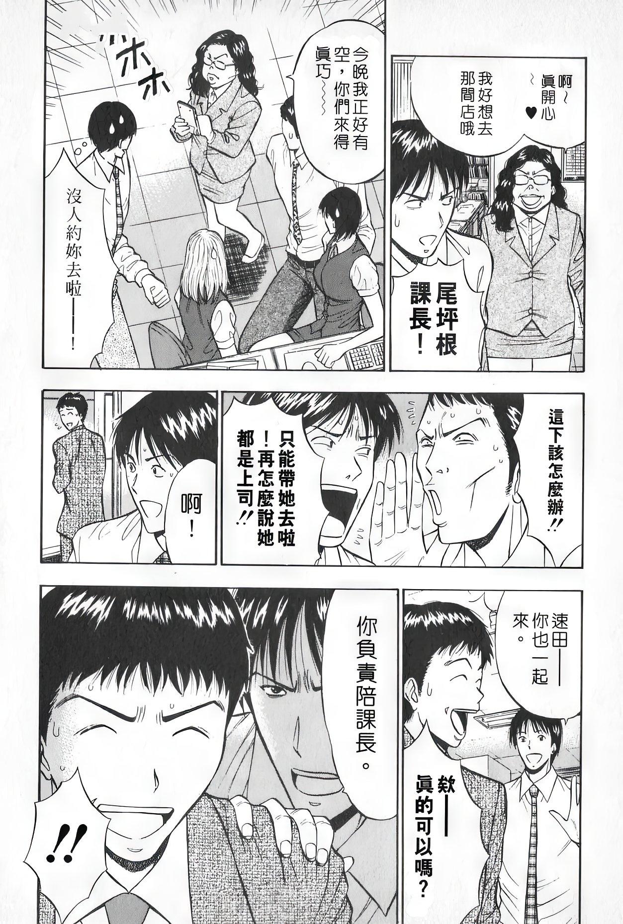 Sexual Harassment Man Vol. 01 | 爆色妙手男 1 - Page 55