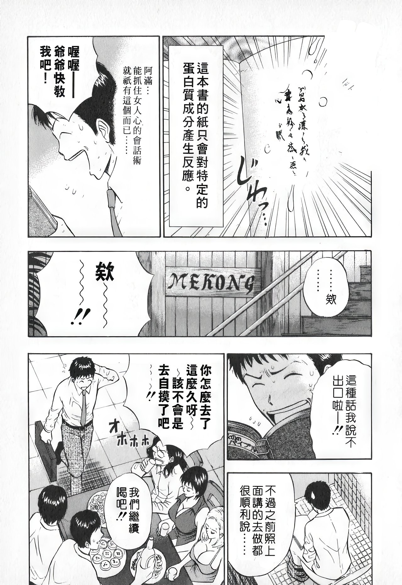 Sexual Harassment Man Vol. 01 | 爆色妙手男 1 - Page 58