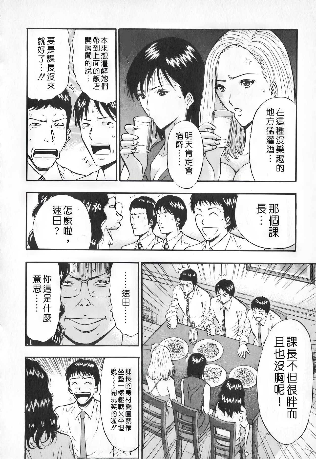 Sexual Harassment Man Vol. 01 | 爆色妙手男 1 - Page 59