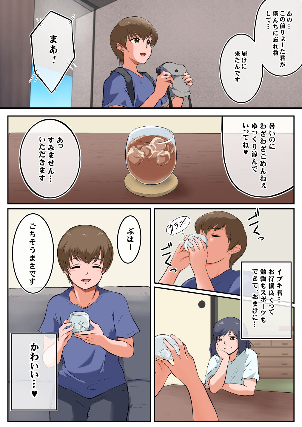 Ibuki-kun, Boku no Mama to Nenaide Kudasai - Page 13
