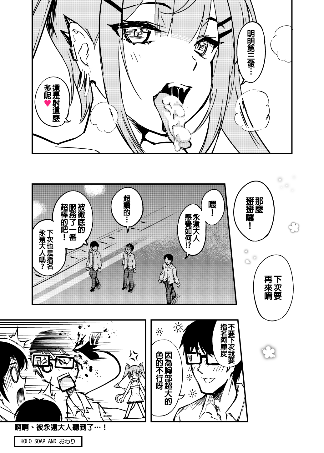 holo泡泡浴 - Page 20