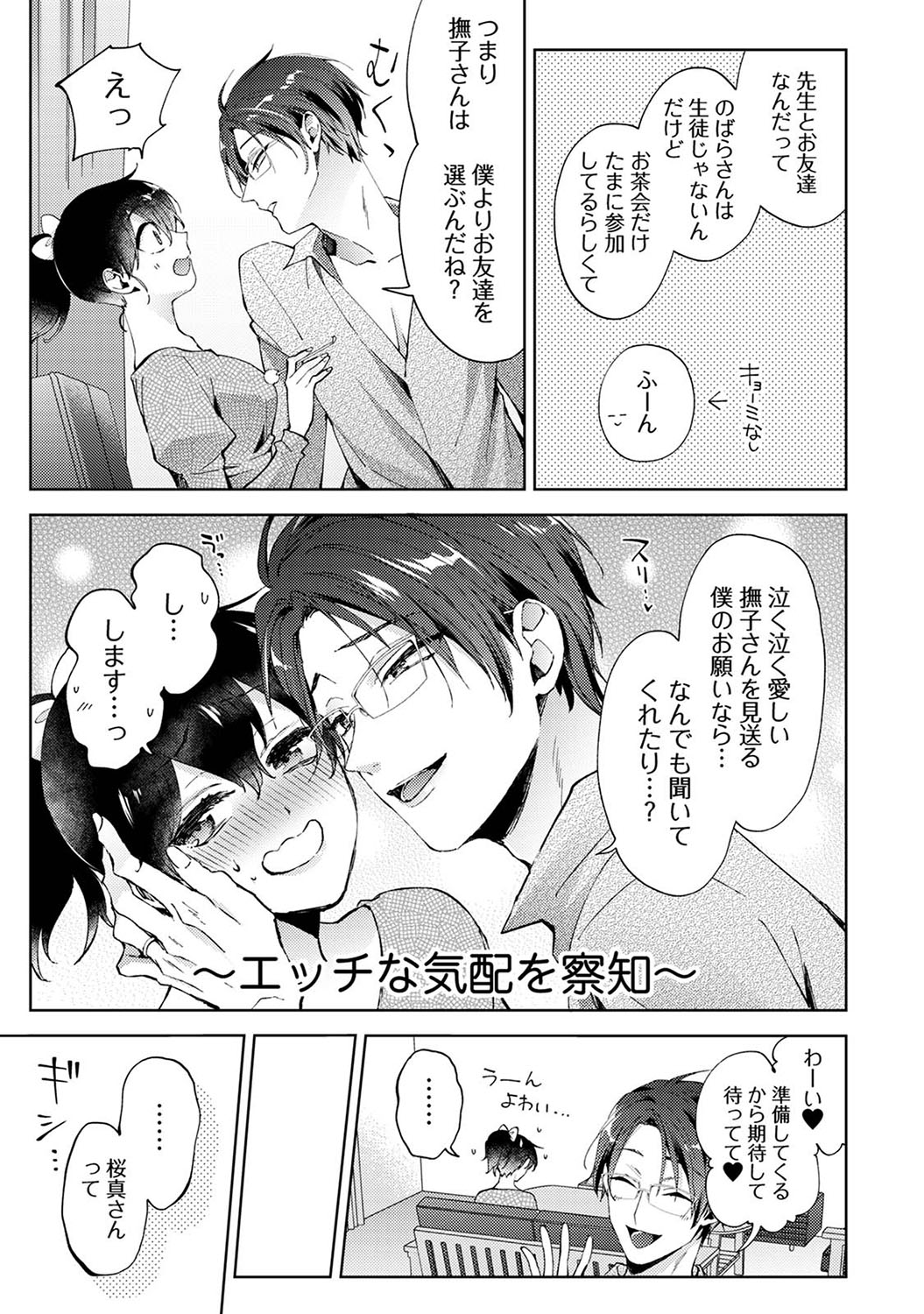 COMIC Ananga Ranga Vol. 110 - Page 36
