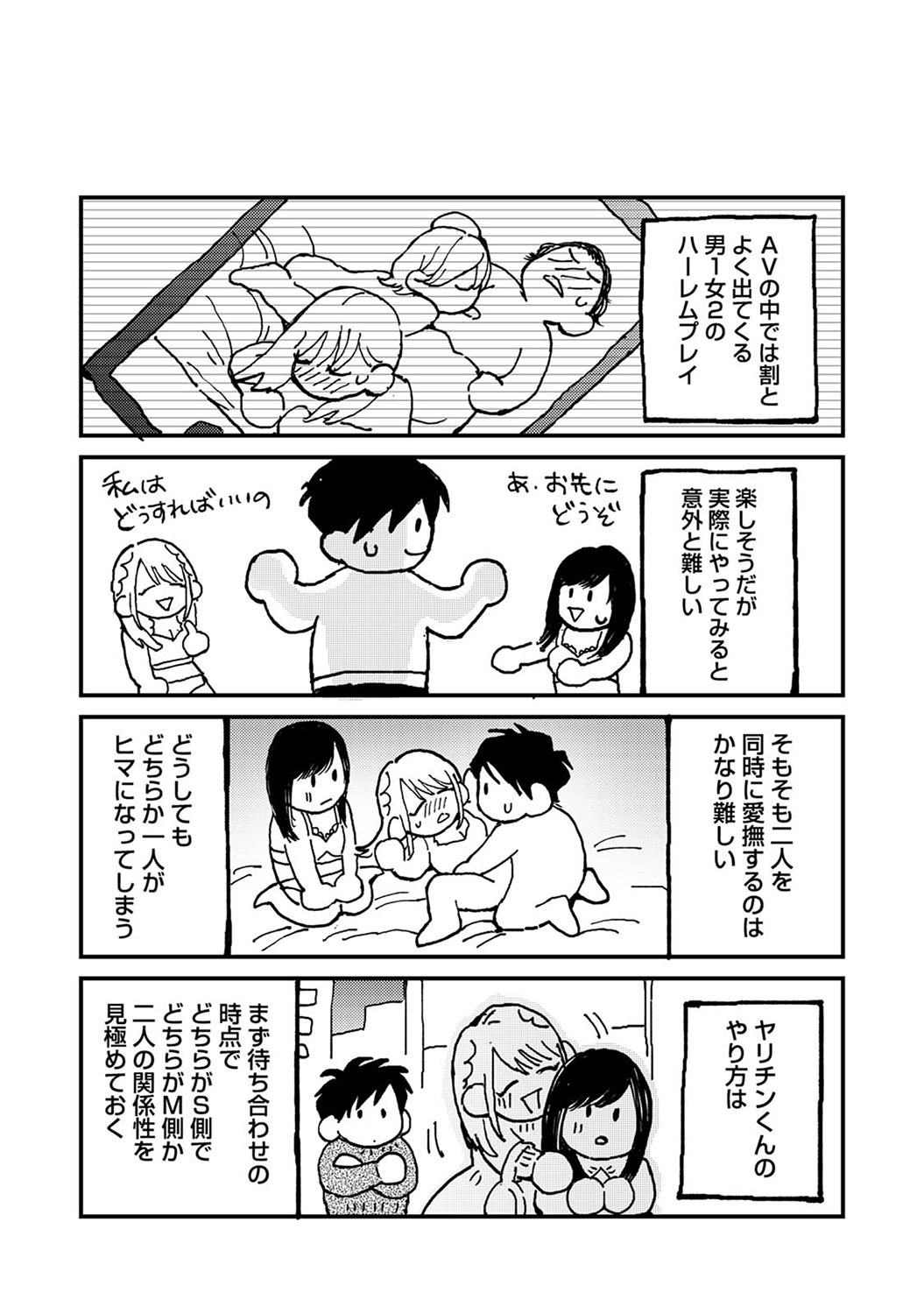COMIC Ananga Ranga Vol. 110 - Page 402