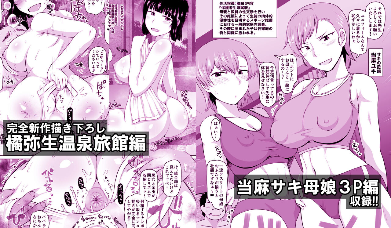 淫行教師の催眠セイ活指導録 総集編 - Page 10