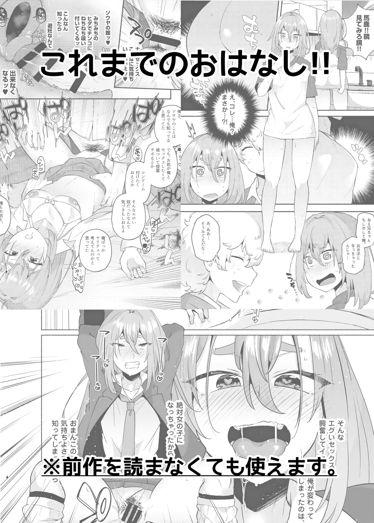 Ore no Otouto ga Imouto ni natta Hanashi 3 - Page 3