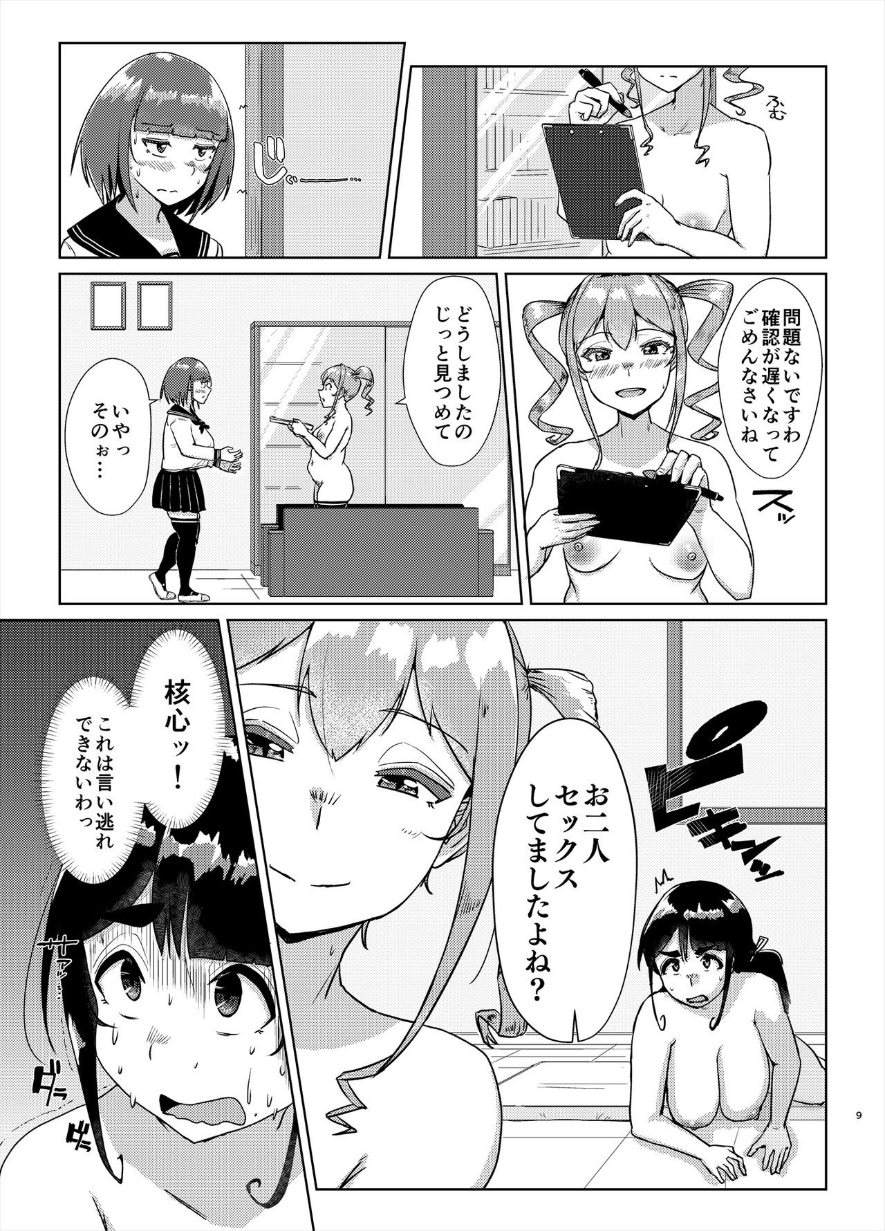 Sensei no Ochinchin, Watakushi ni Bussashite Kudasaimashi! 2 - Page 8