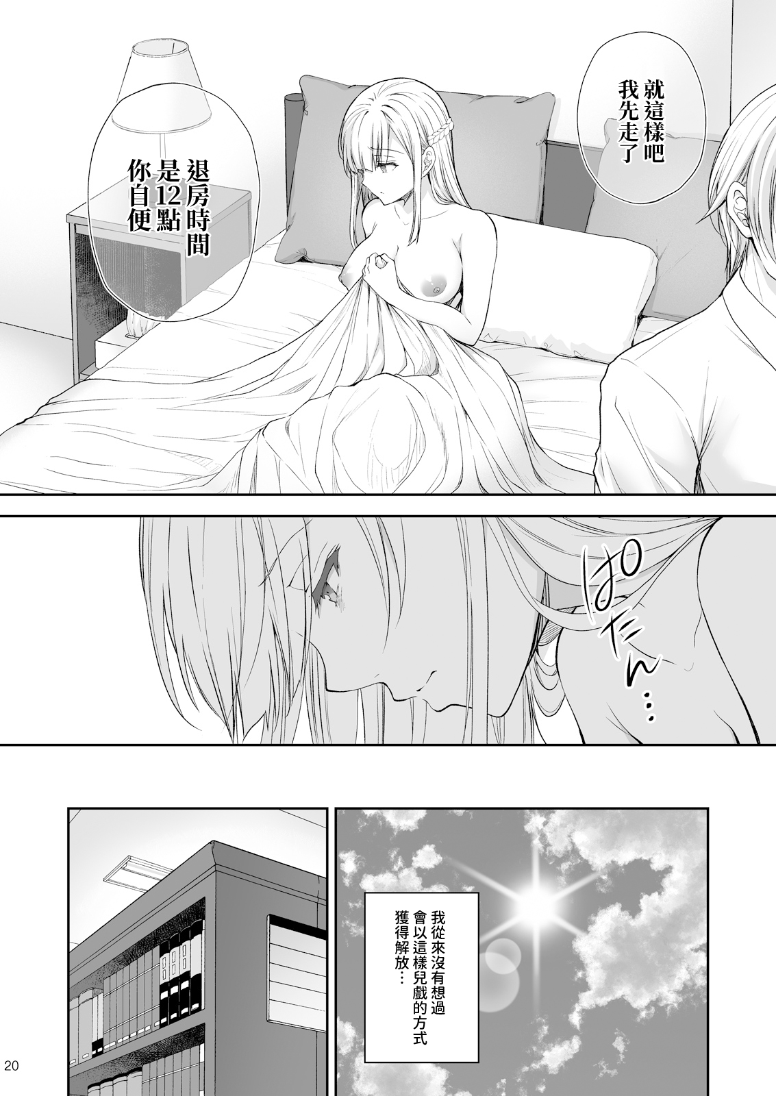 Indeki no Reijou 7 - Page 20
