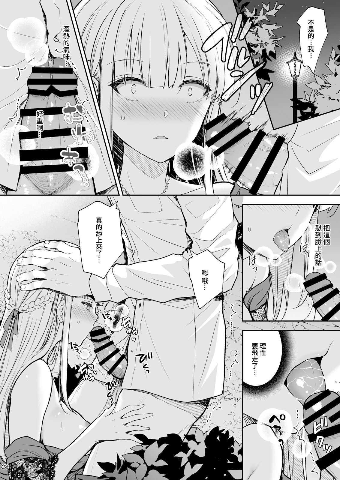 Indeki no Reijou 7 - Page 28