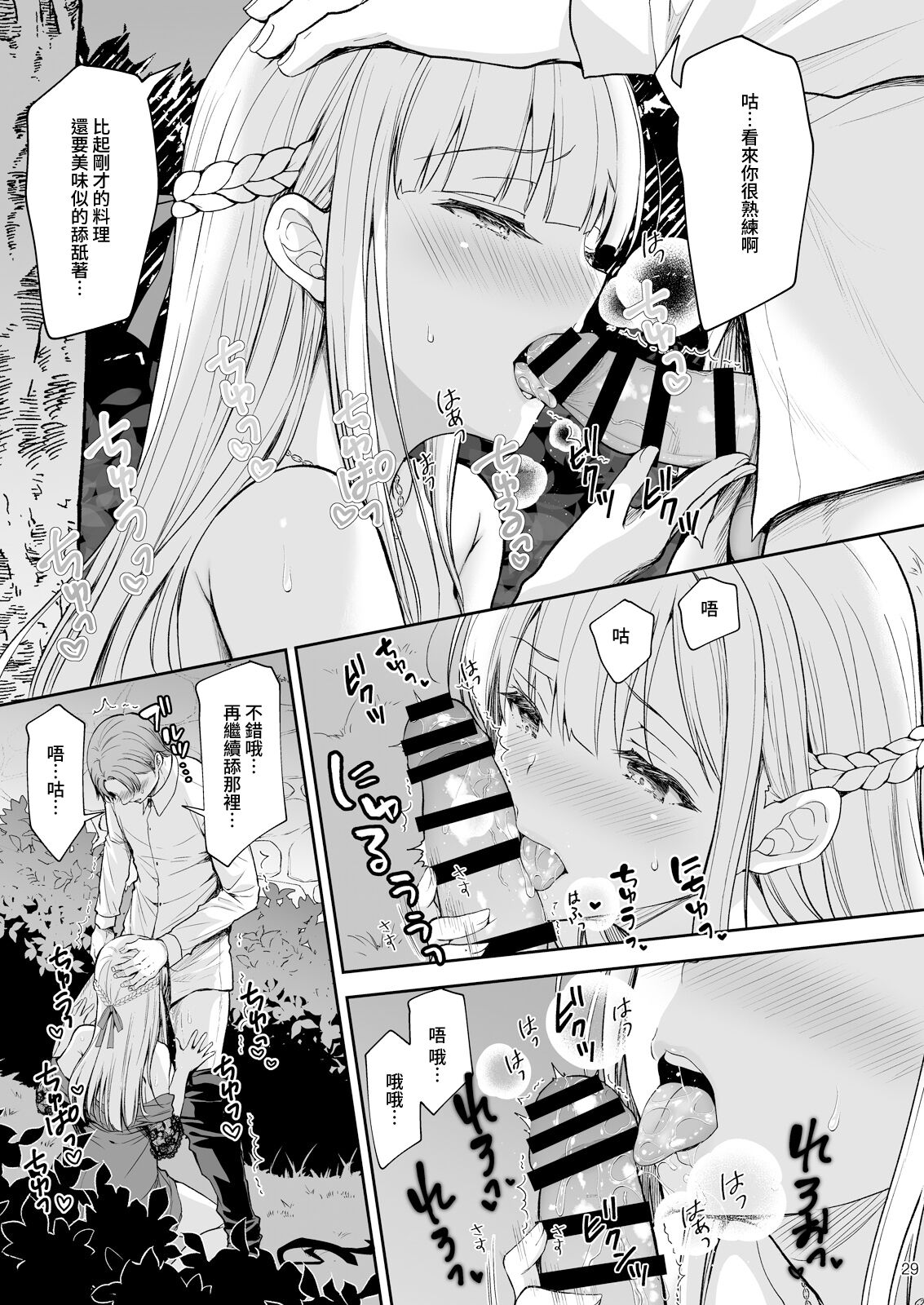 Indeki no Reijou 7 - Page 29