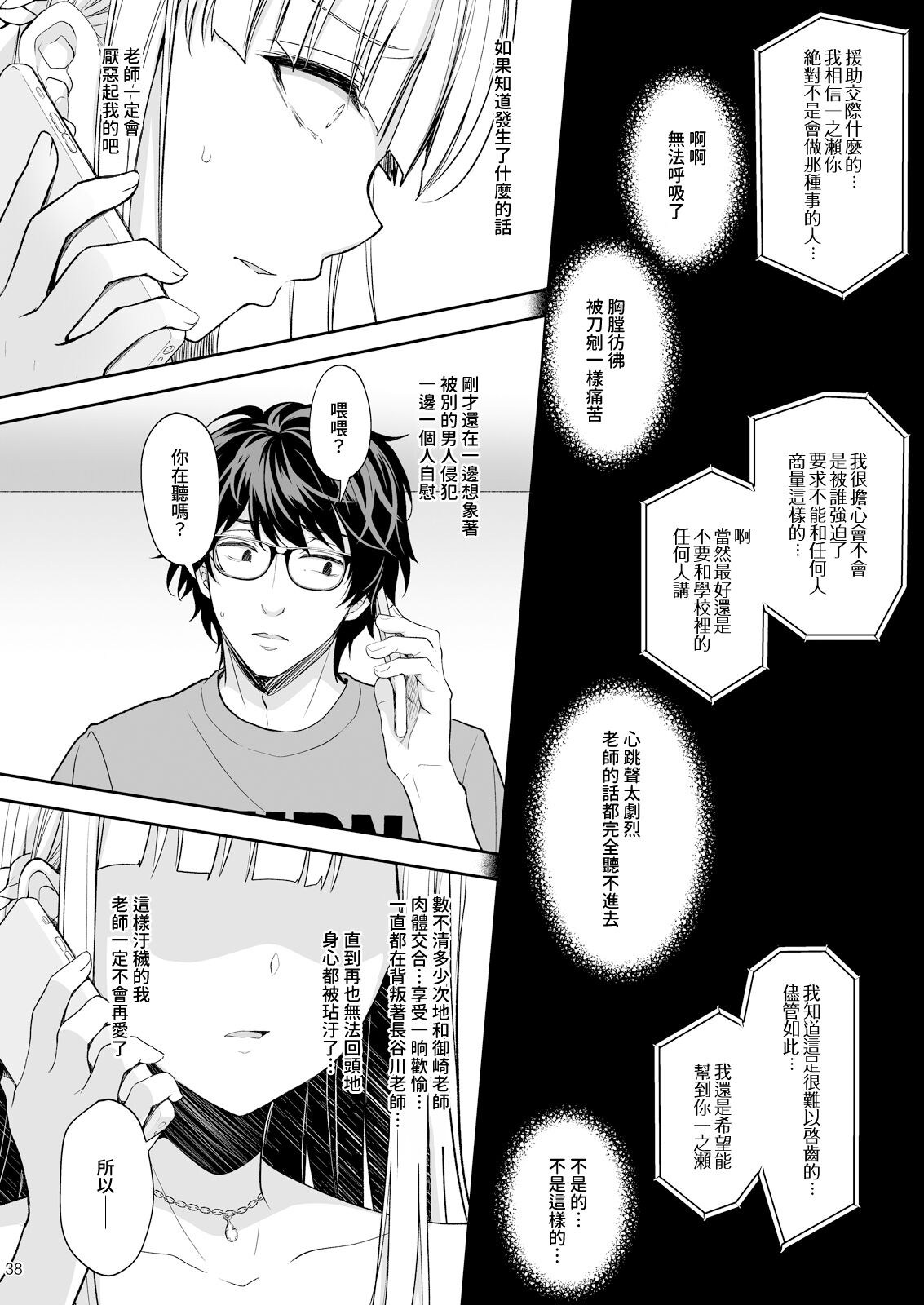 Indeki no Reijou 7 - Page 38