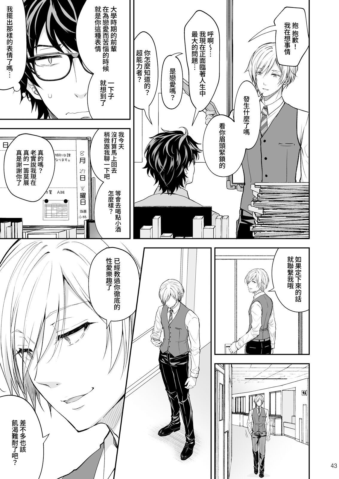 Indeki no Reijou 7 - Page 43