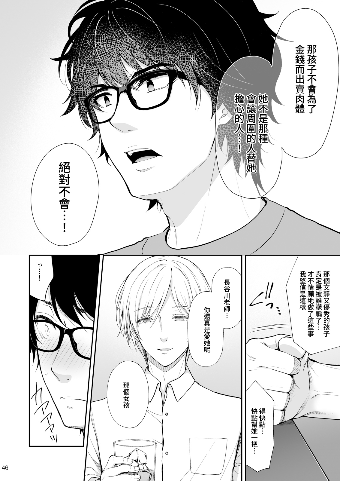 Indeki no Reijou 7 - Page 46