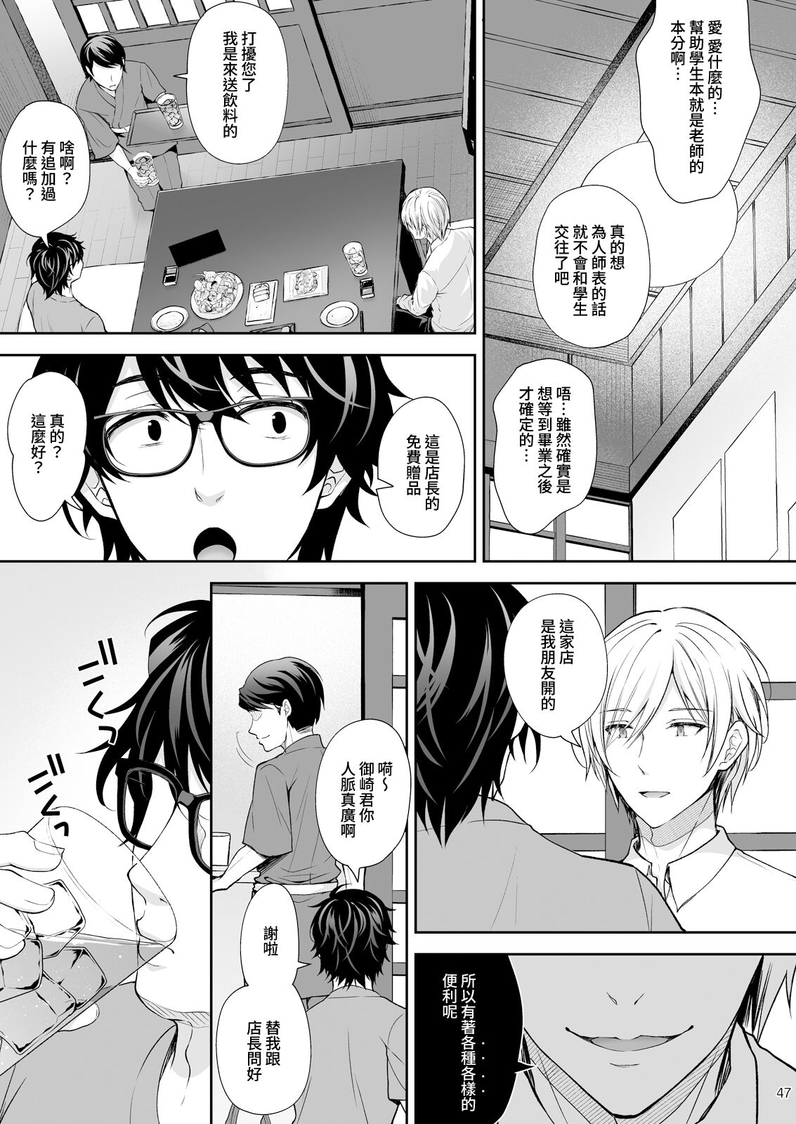 Indeki no Reijou 7 - Page 47
