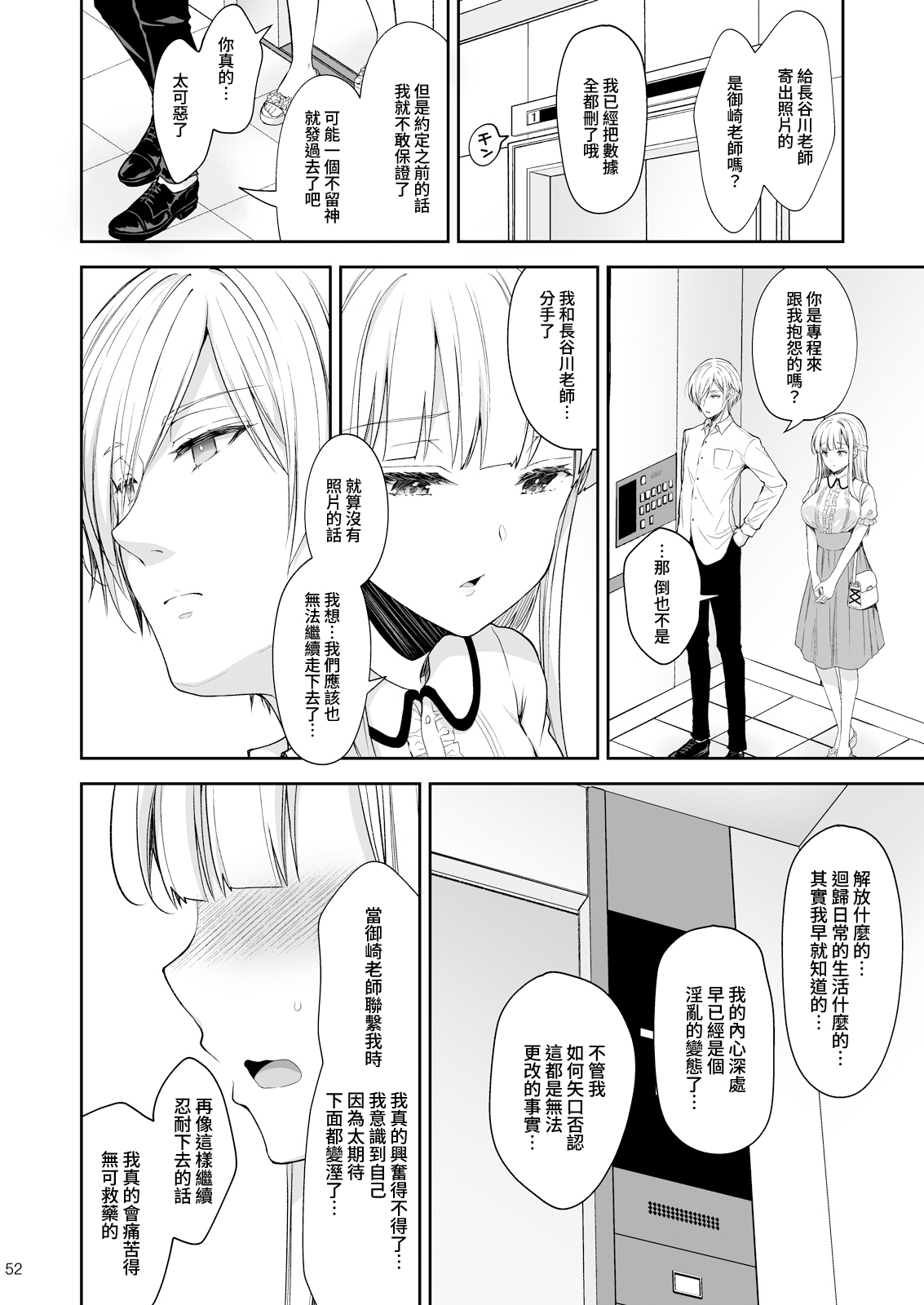 Indeki no Reijou 7 - Page 52