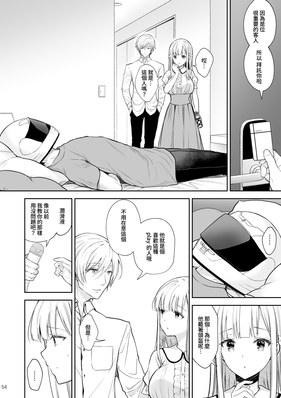 Indeki no Reijou 7 - Page 54
