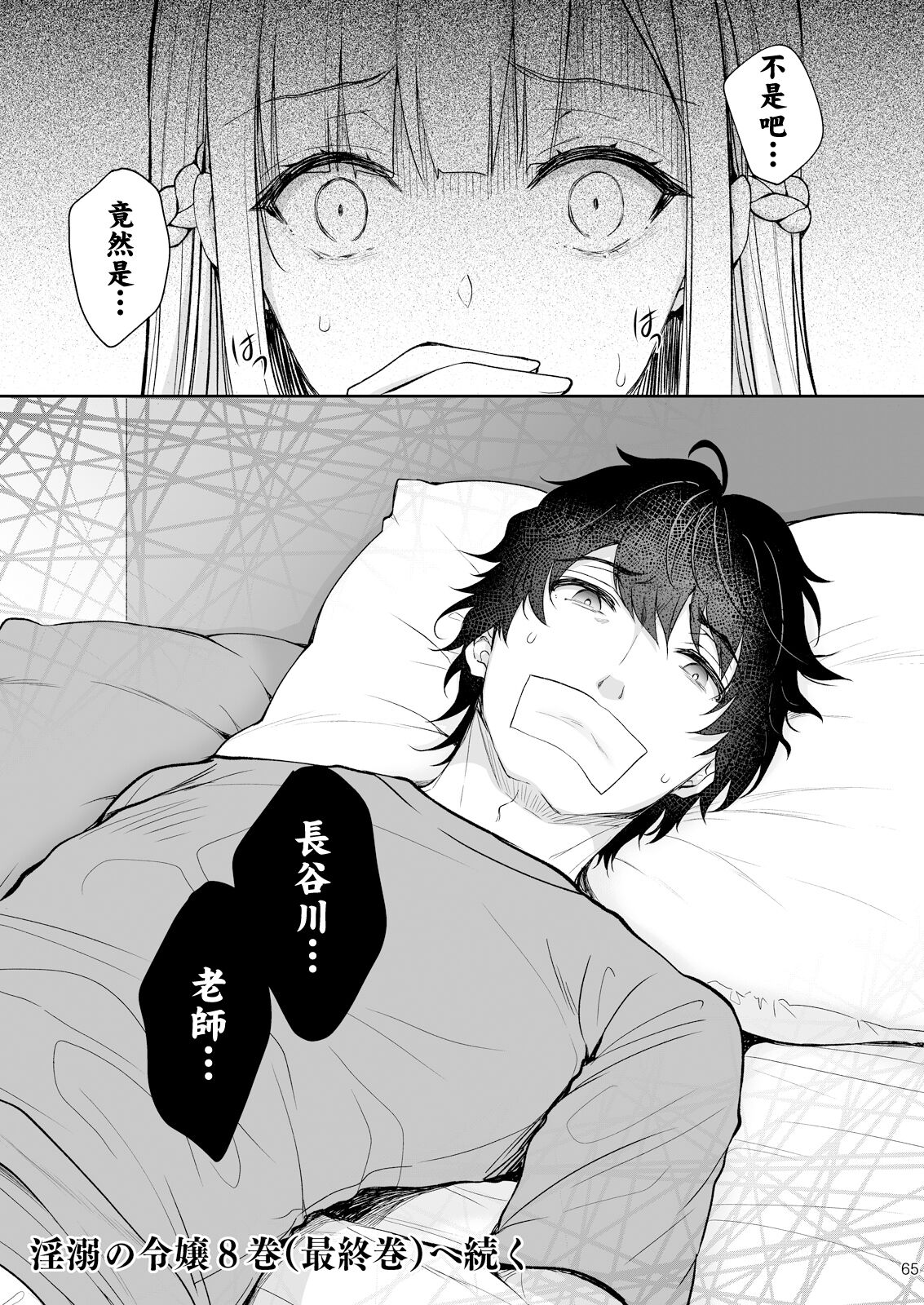 Indeki no Reijou 7 - Page 65