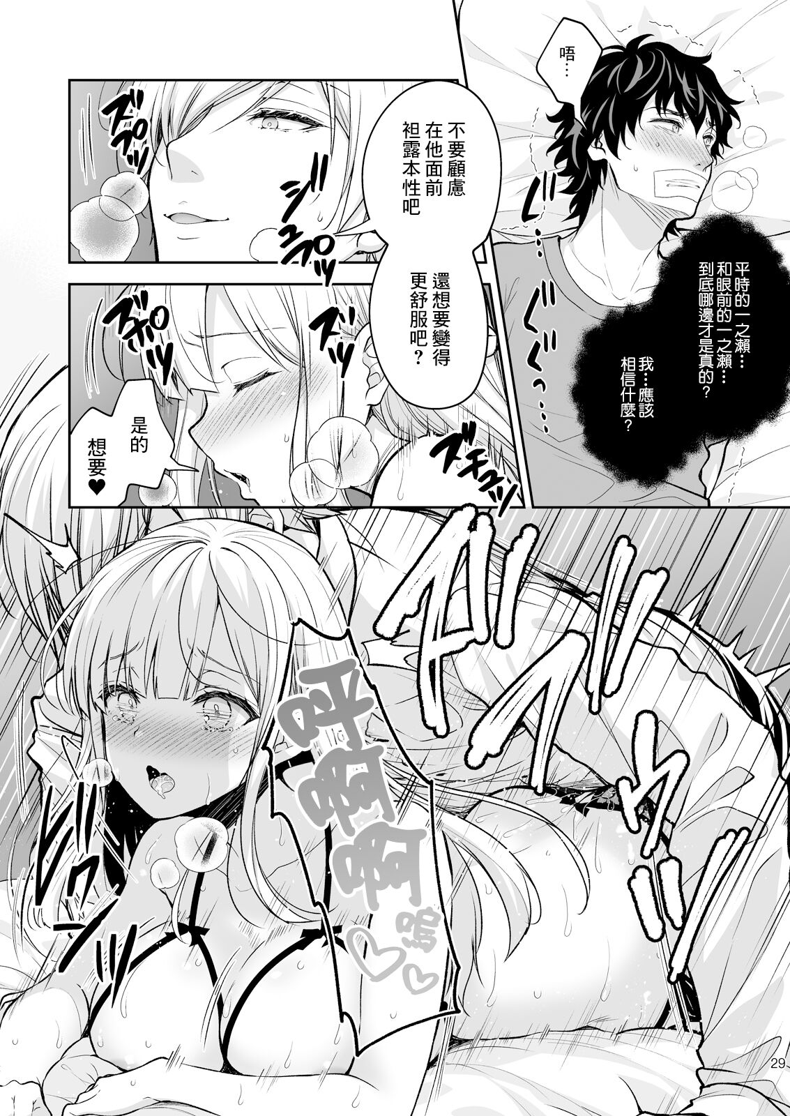Indeki no Reijou 8 - Page 30
