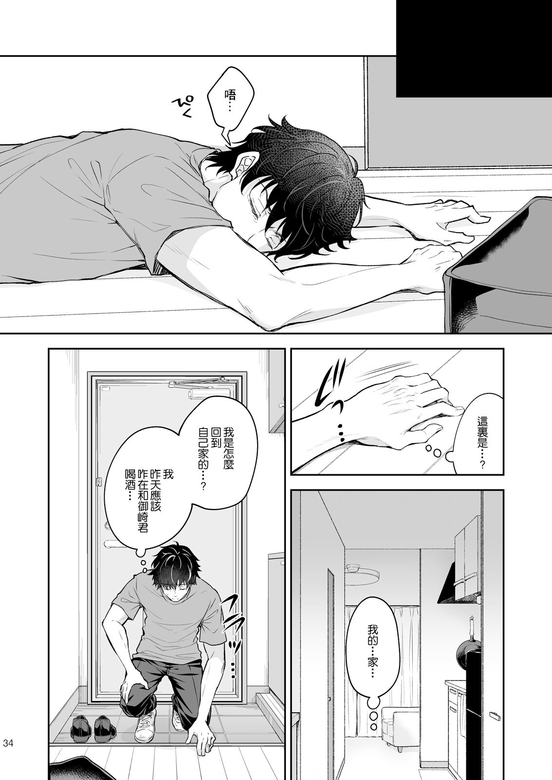 Indeki no Reijou 8 - Page 36