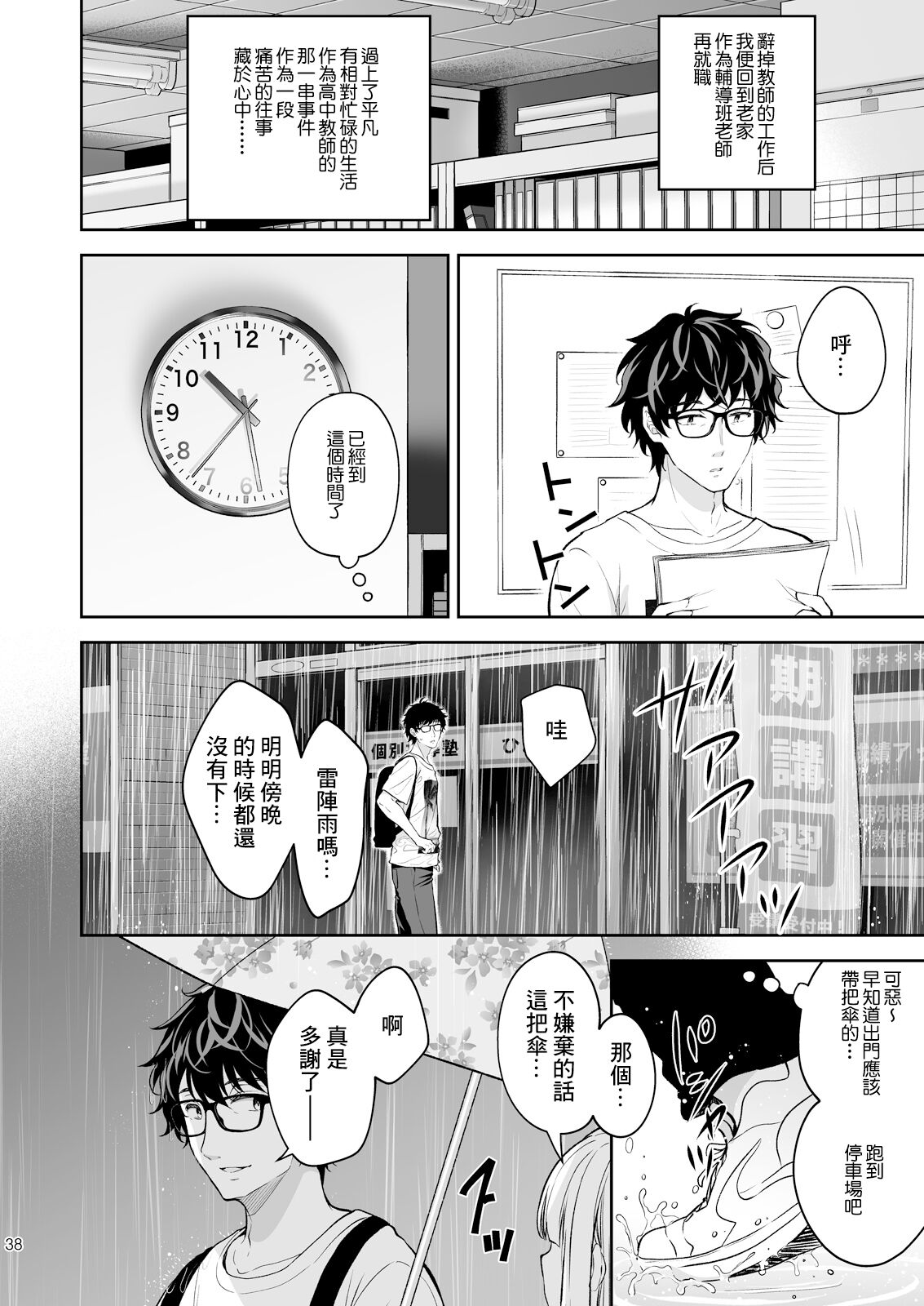 Indeki no Reijou 8 - Page 40