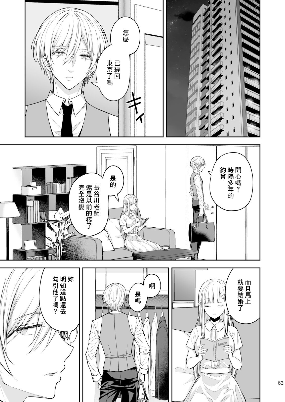 Indeki no Reijou 8 - Page 65