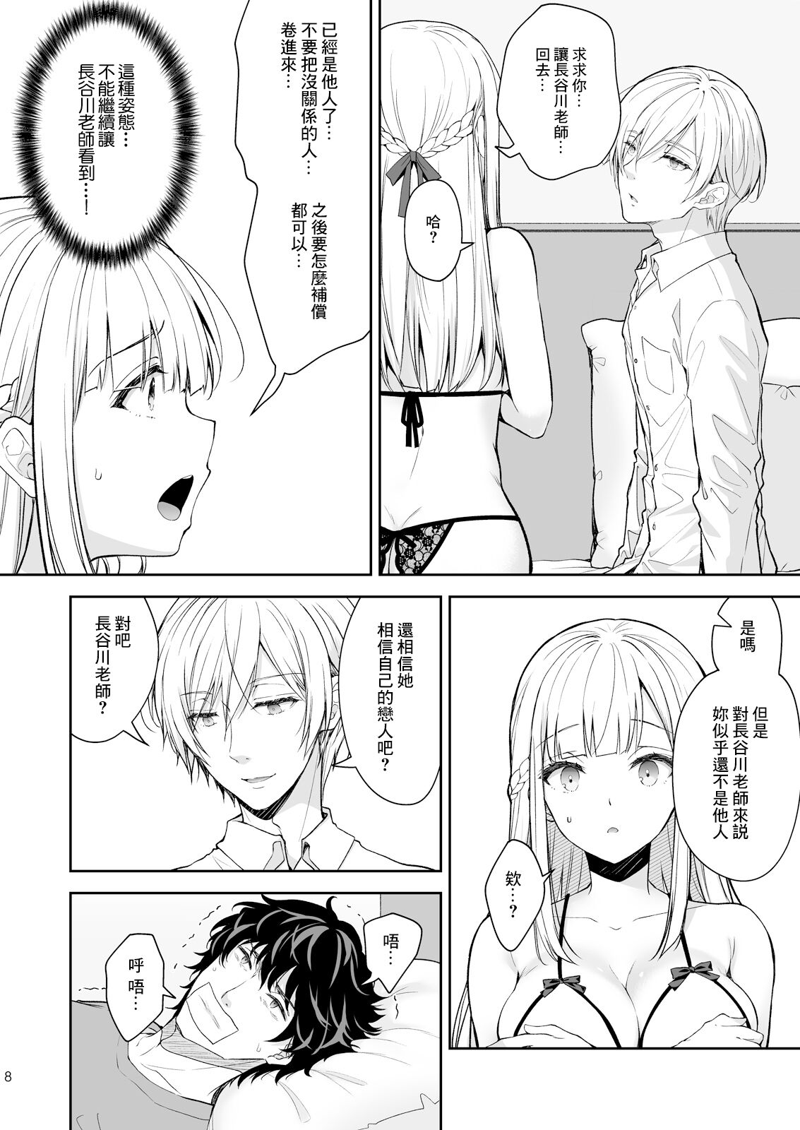 Indeki no Reijou 8 - Page 9