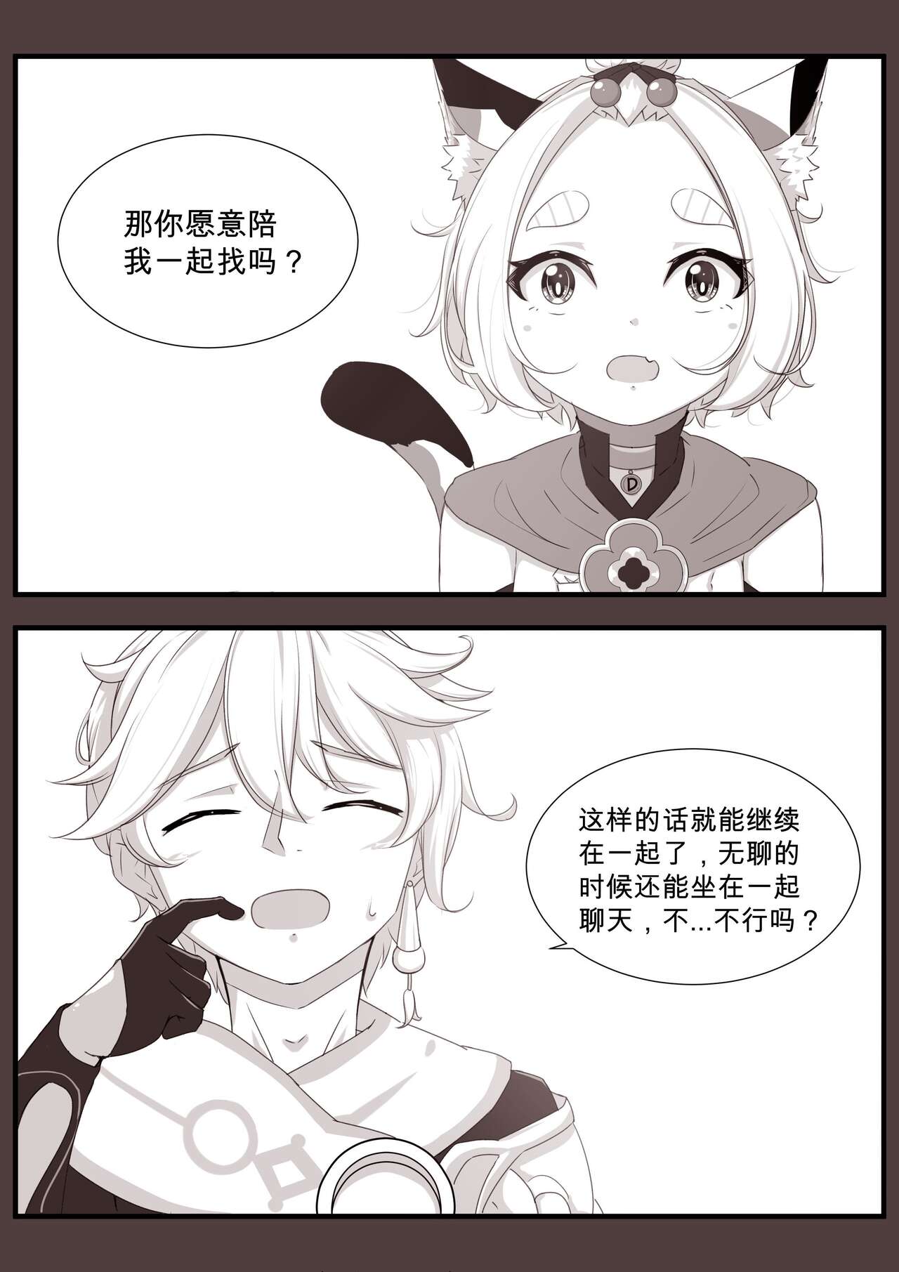 Diona to no Nichijou -Saishuu Hen- - Page 14