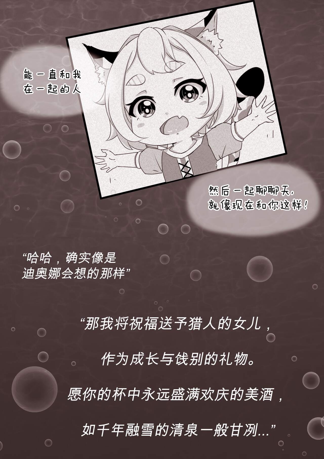 Diona to no Nichijou -Saishuu Hen- - Page 16