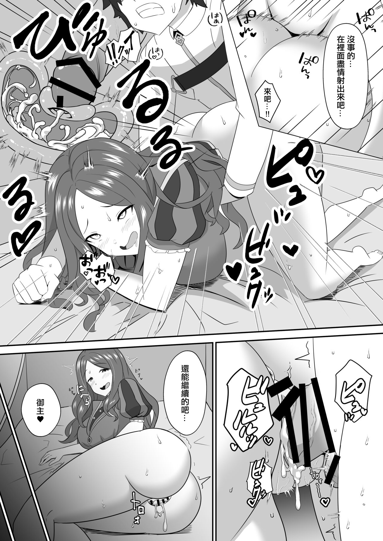 Master wa Motto Amaete Iin da yo. | 御主啊再多跟我撒嬌也是可以的哦。 - Page 20