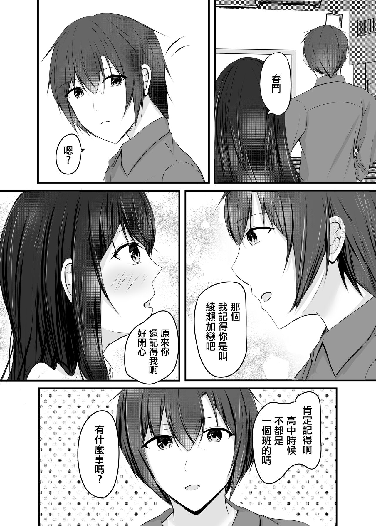 Ochiru - Page 14