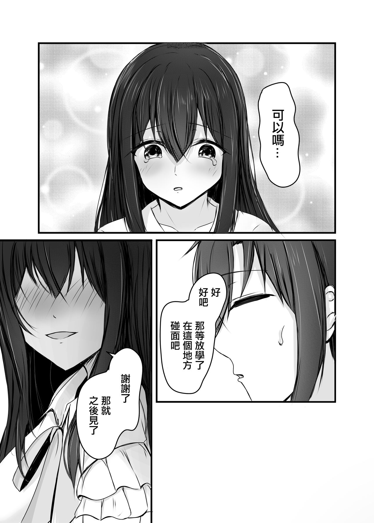 Ochiru - Page 17