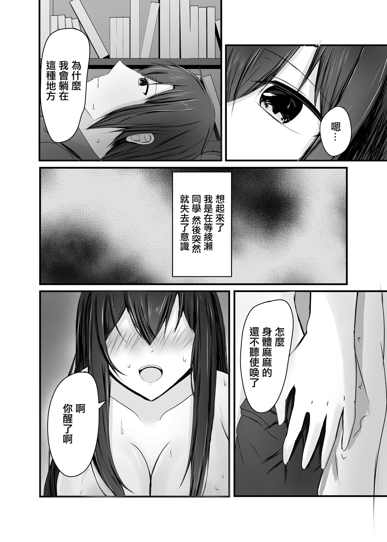 Ochiru - Page 20