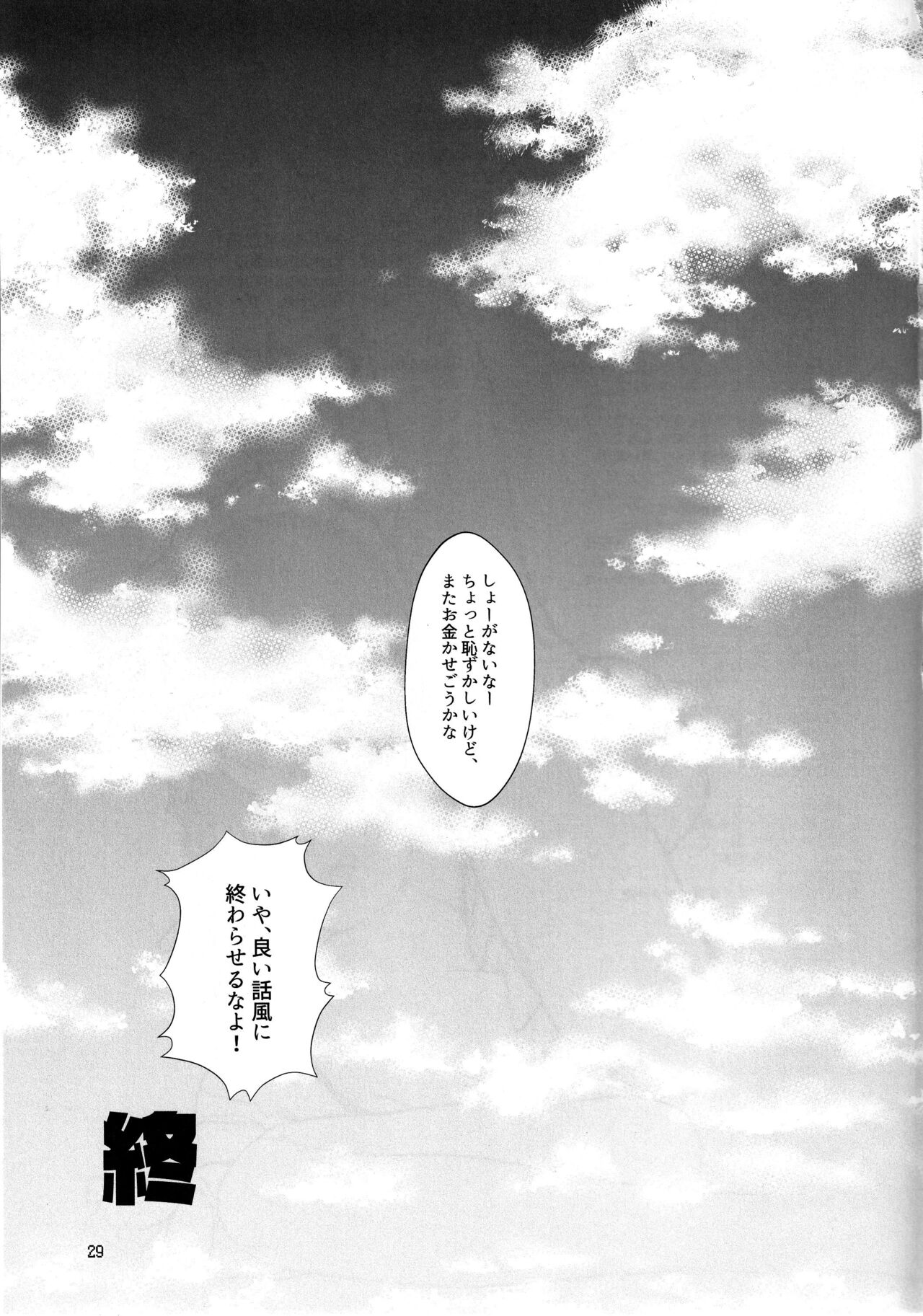 Hajirai Motou yo, Asuna-chan - Page 28