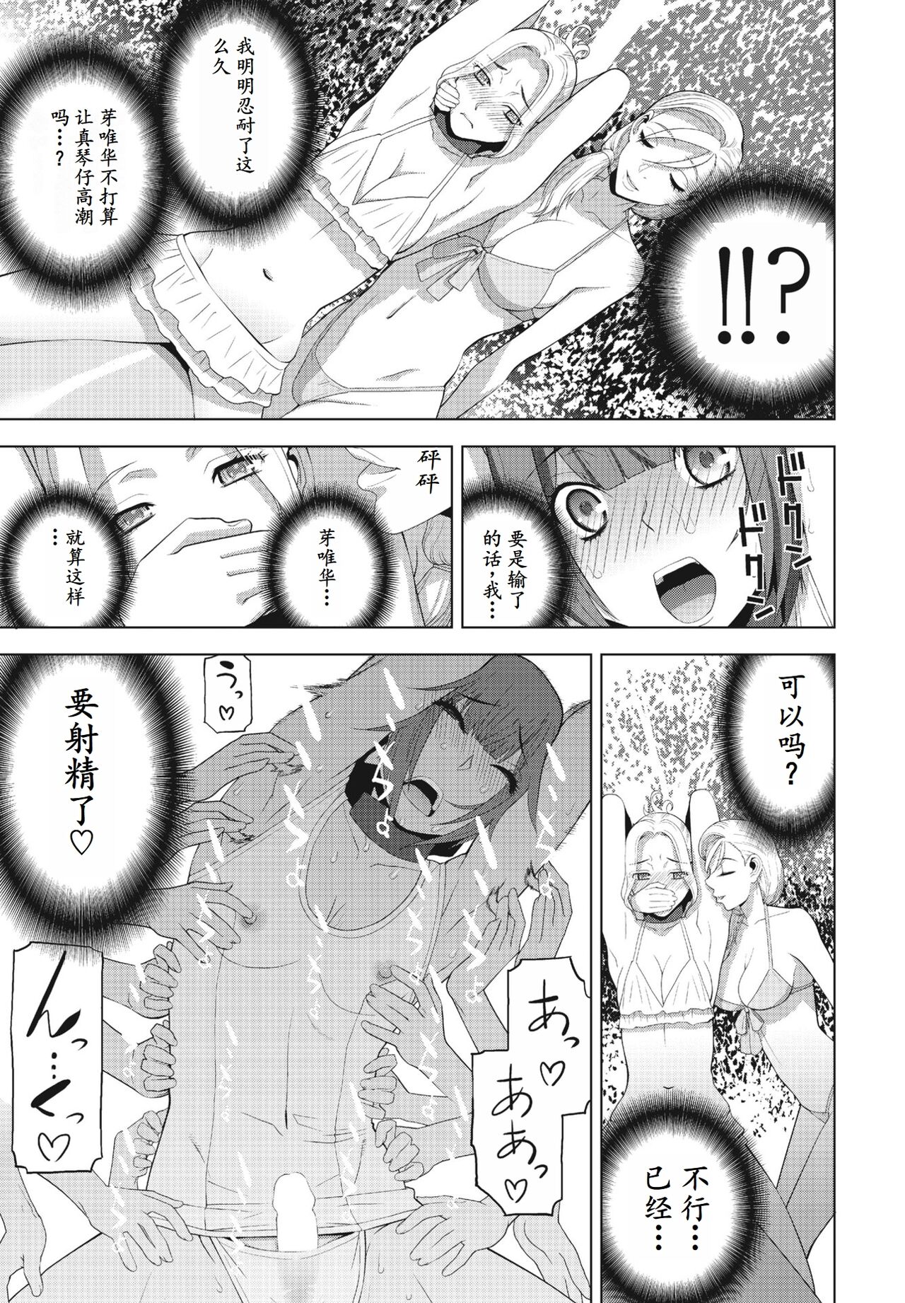 Gikei ga Mizugi ni Kigaetara - Page 15