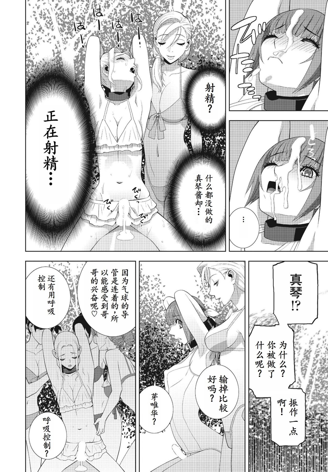 Gikei ga Mizugi ni Kigaetara - Page 16