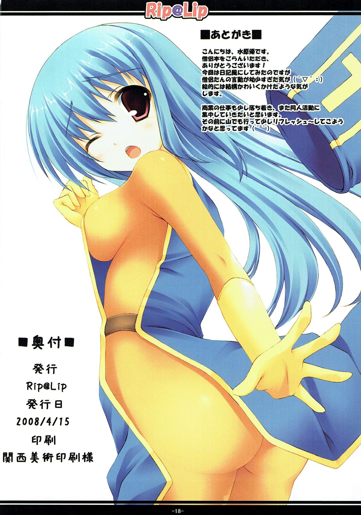 Souryo no Enikki - Page 17