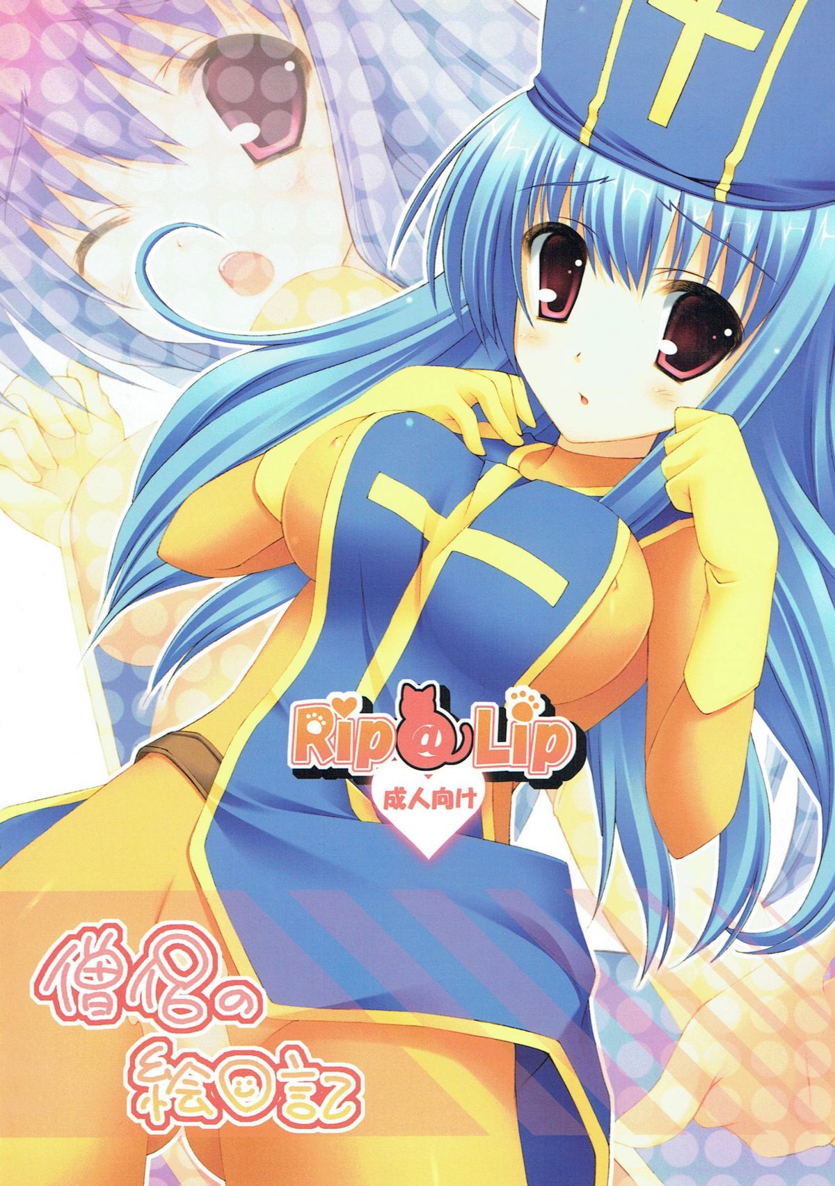 Souryo no Enikki - Page 18