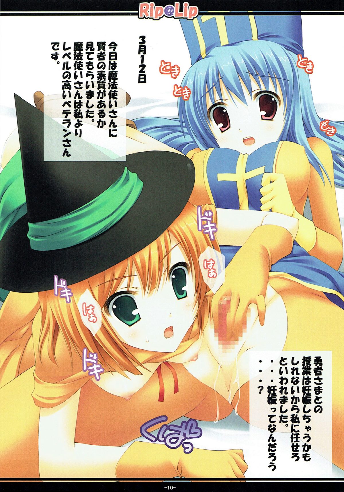 Souryo no Enikki - Page 9