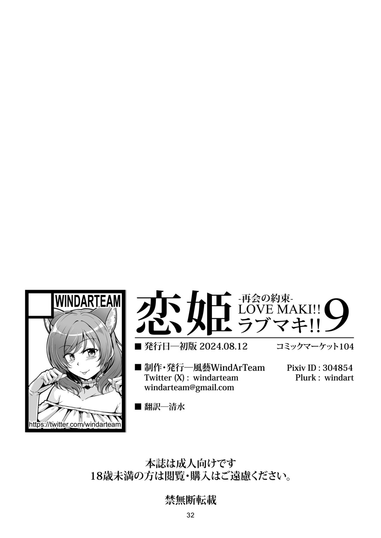 Koi Hime Love Maki!! 9 - Page 34