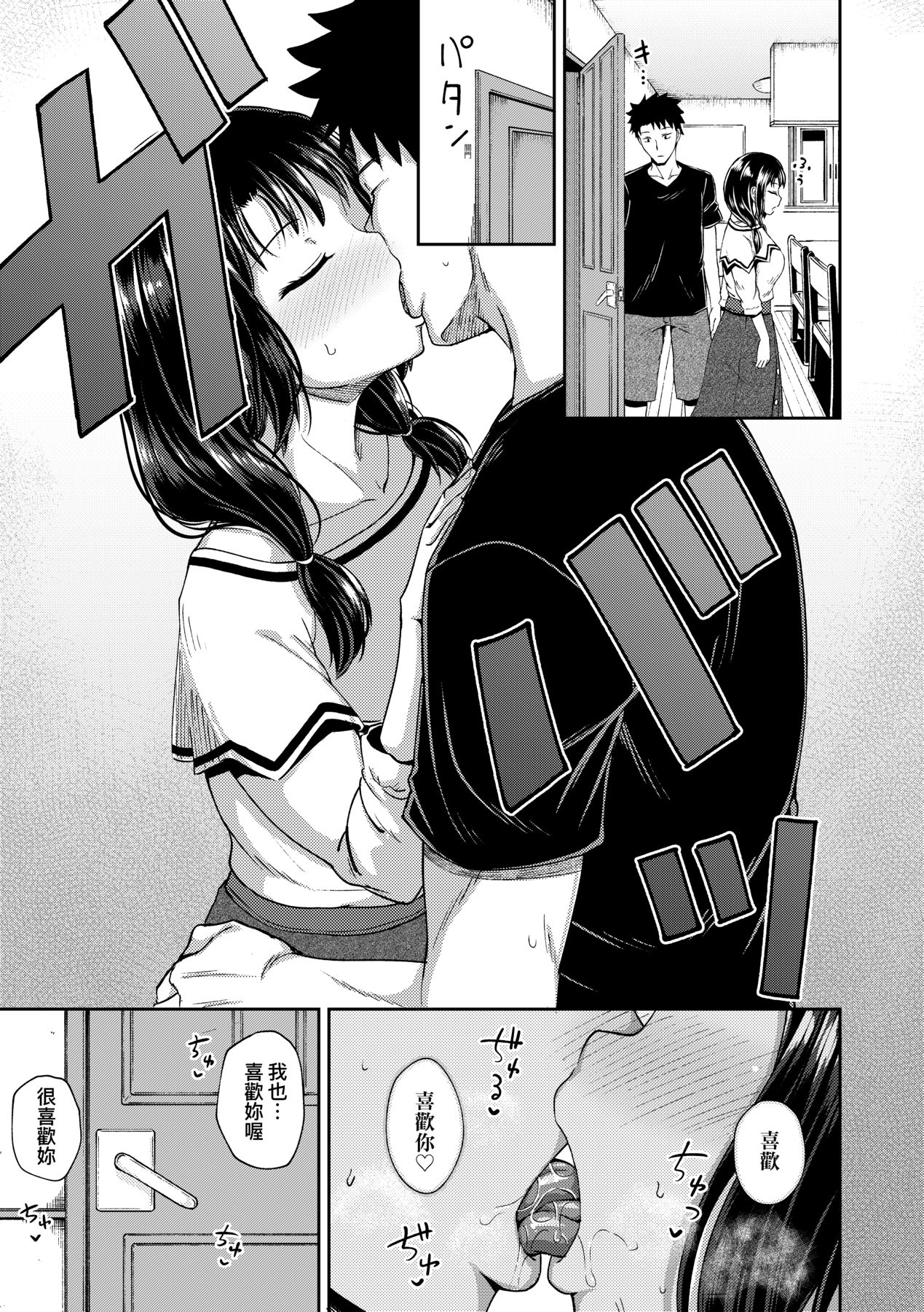 Nakayosi Apuri - Page 102