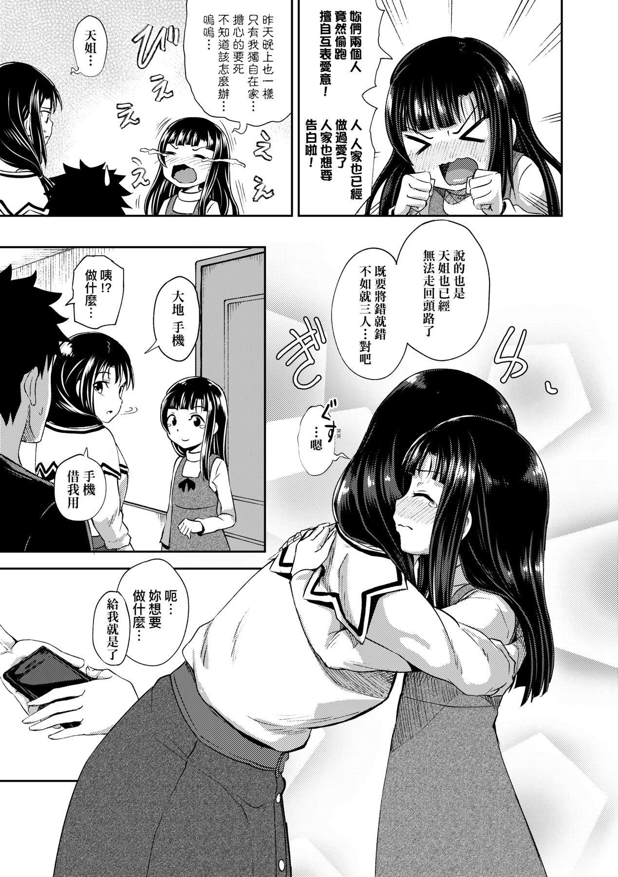 Nakayosi Apuri - Page 104