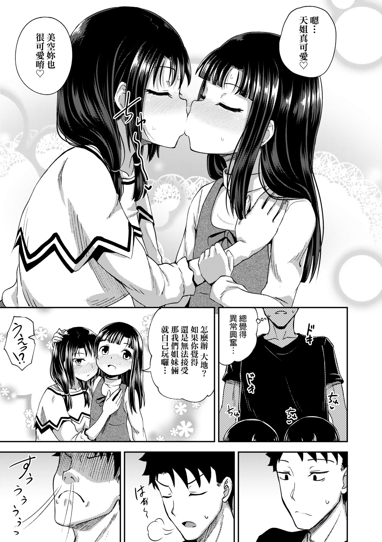 Nakayosi Apuri - Page 106